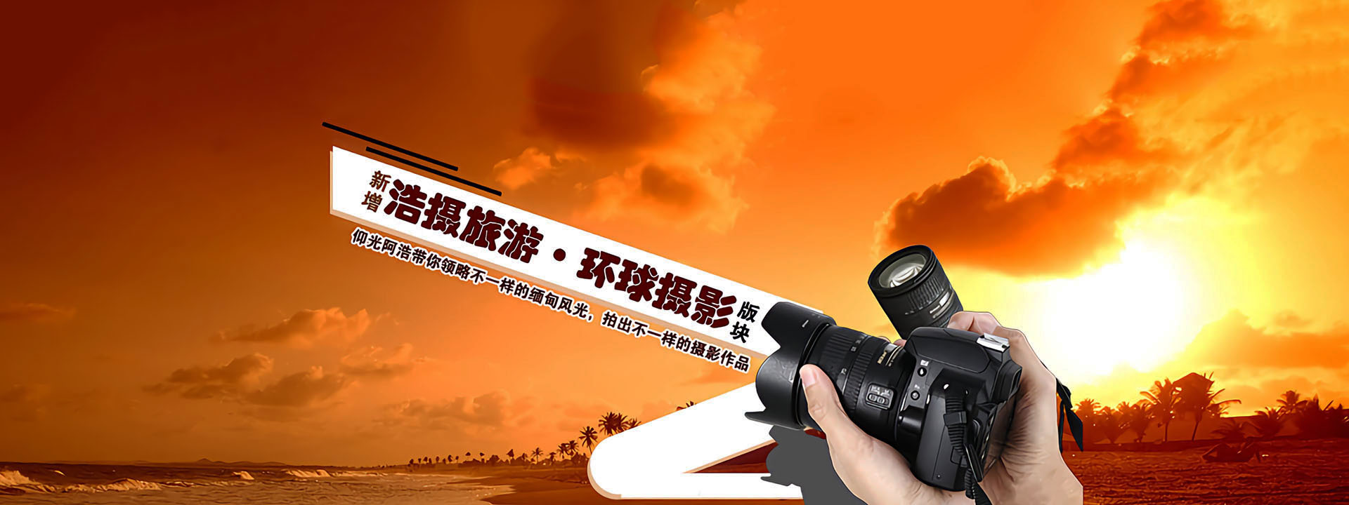 阿浩摄影频道