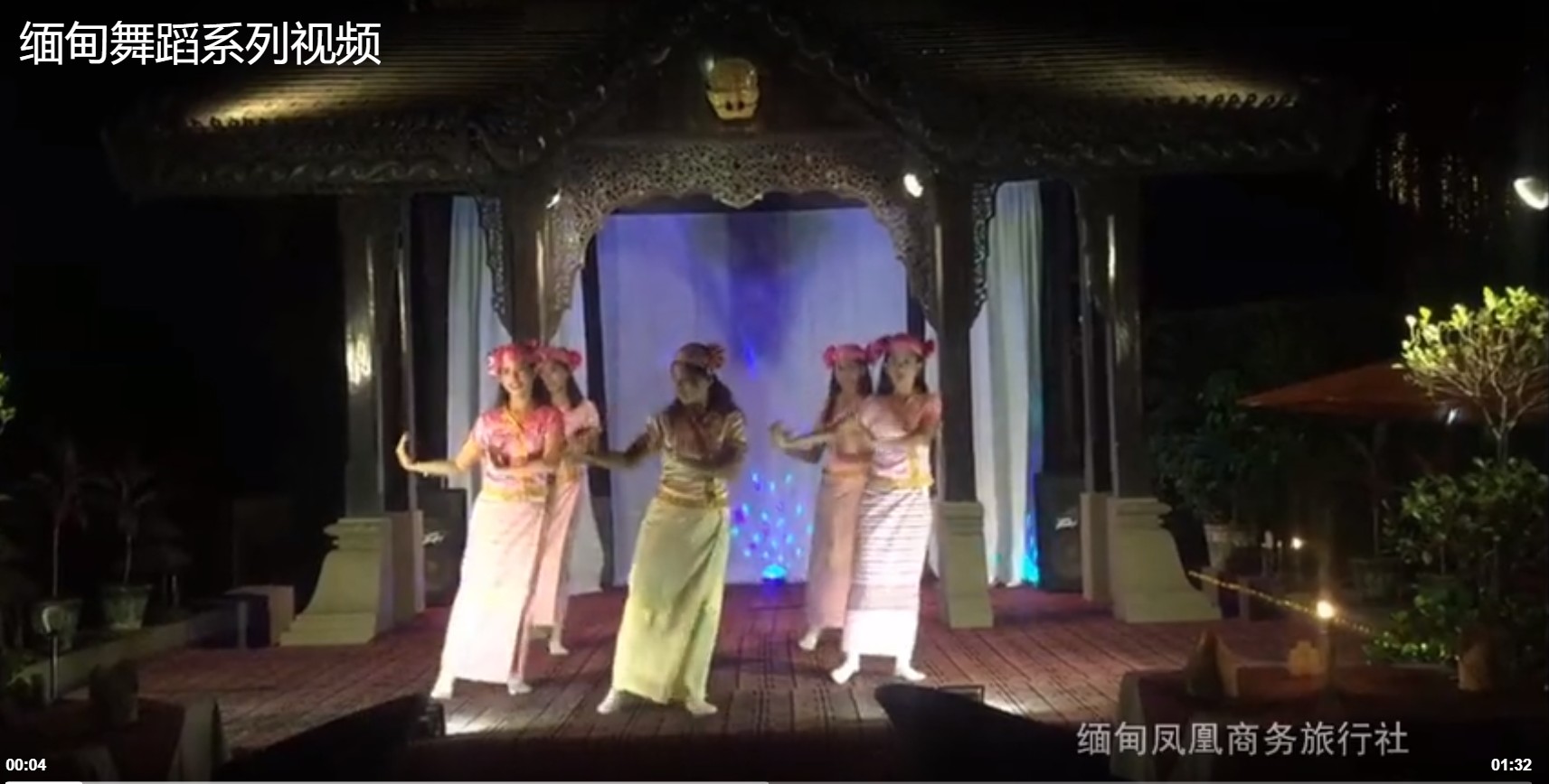 缅甸舞蹈系列视频